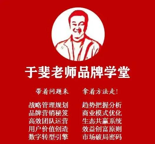 于斐老师谈：面对变革，老板如何赋能顺利发展？（二）