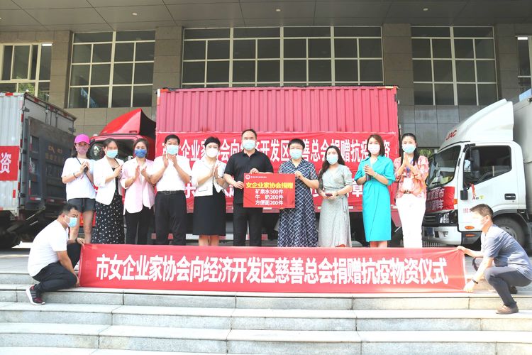 驻马店市女企业家协会向开发区慈善总会捐赠3万余元抗疫物资
