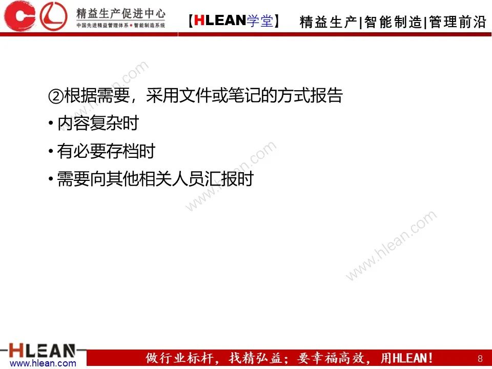 「精益學堂」豐田管理方法（下篇）