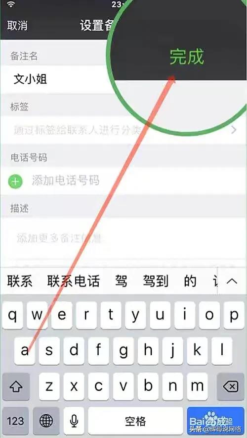 這樣備注客戶微信，再也不怕忘記了