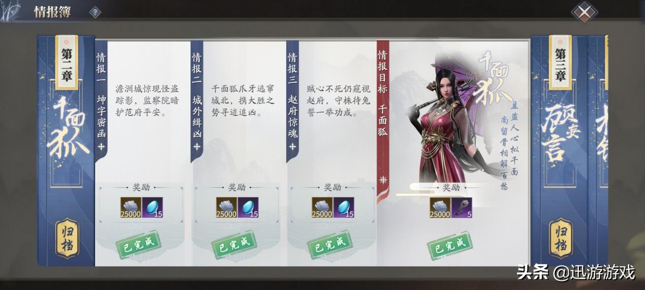 完虐新手亲妈“千面狐”，庆余年情报簿任务第二章BOSS攻略