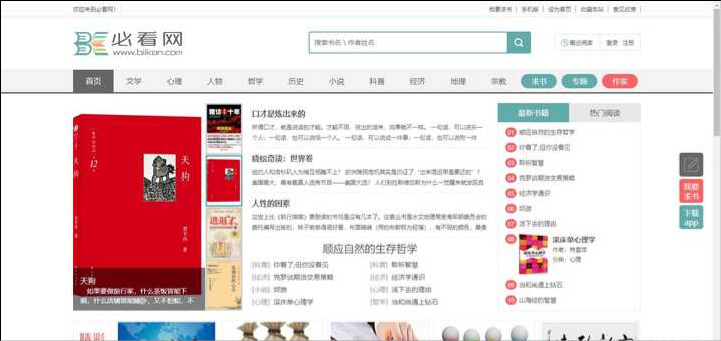 推薦幾款免費好用的電子書下載網站！（附地址）