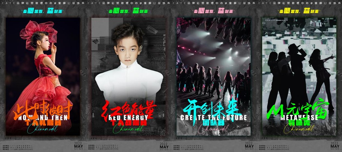 2022CATC童模公益盛典南通港闸赛区开幕启动