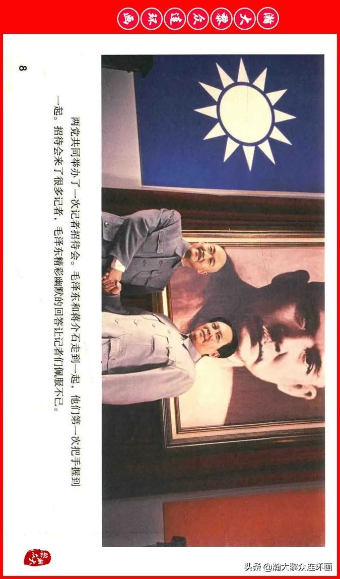 彩色电影连环画《建国大业》上（2009年上映）