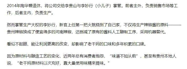 75岁的陶华碧：两个儿子，一个建烂尾楼，一个砸了“老干妈”招牌