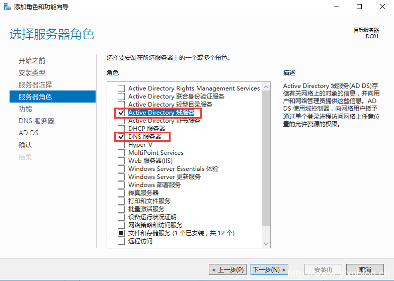 Windows Server 2016部署域控制器