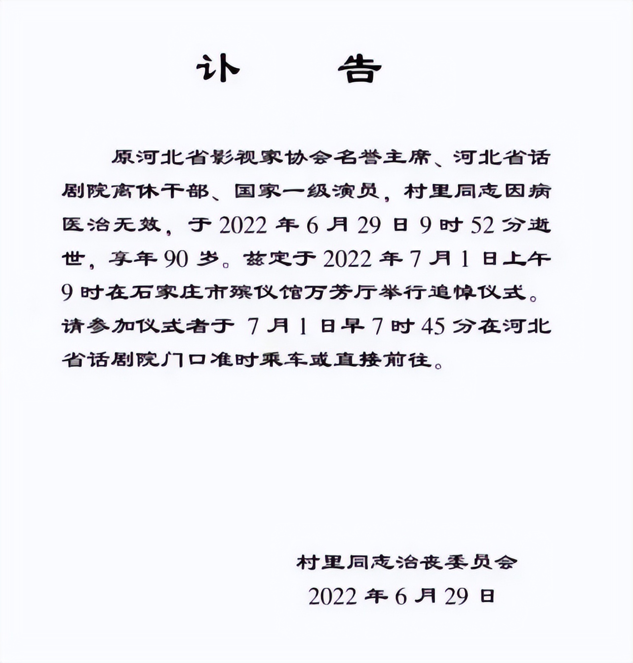 27天之内16位名人相继去世，最小者仅18岁，有2人同一天离世