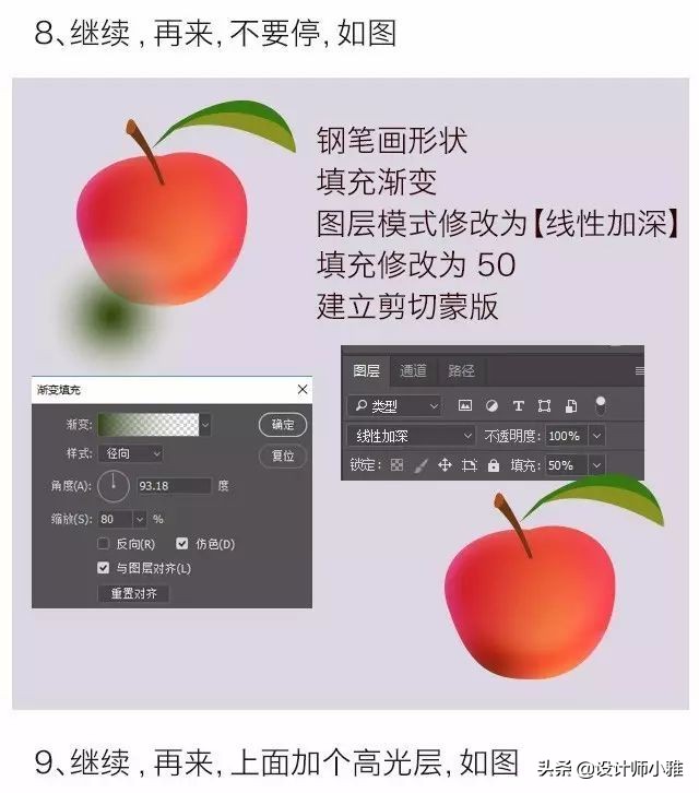 PS｜利用Photoshop鼠绘一个APPLE的教程