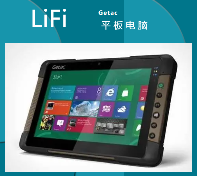中国台湾Getac首次在平板电脑中嵌入LiFi技术