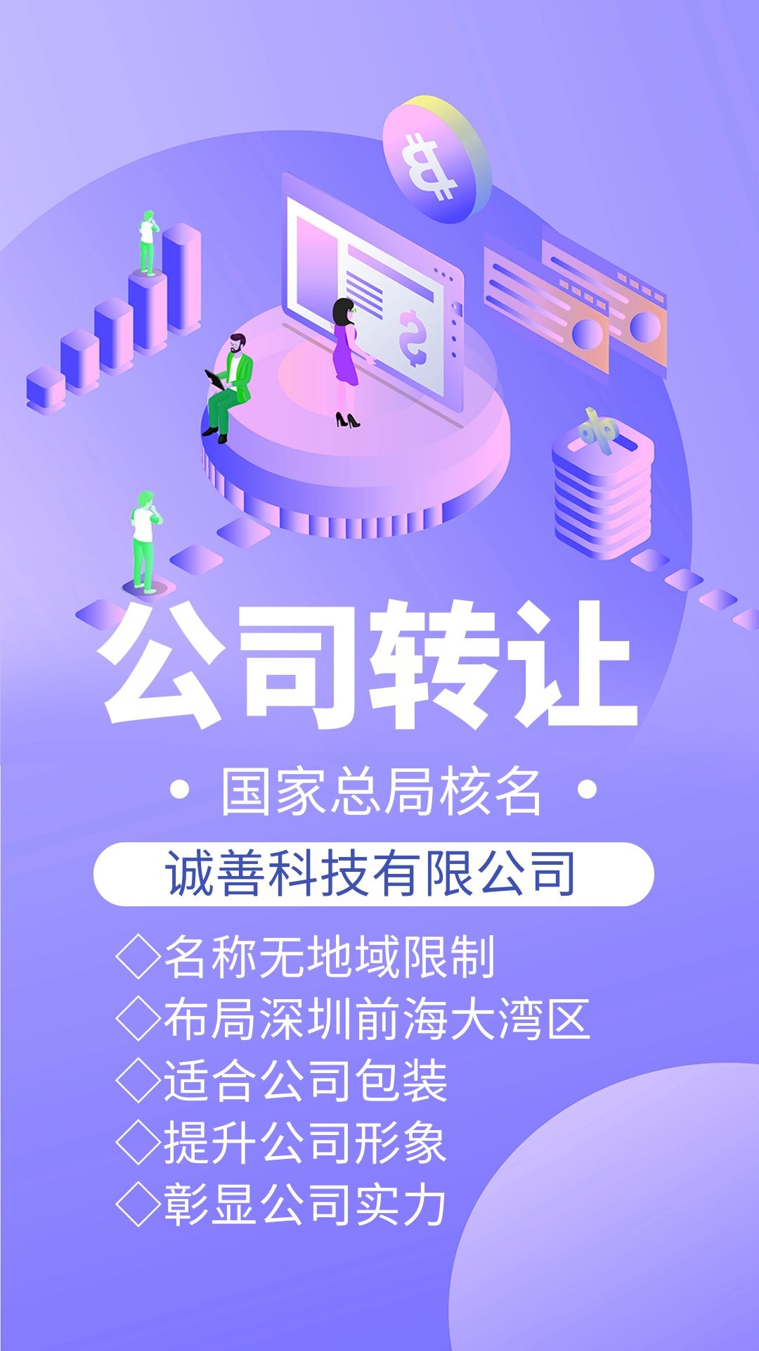 中国科技创新40年，现有一家诚善科技有限公司转让