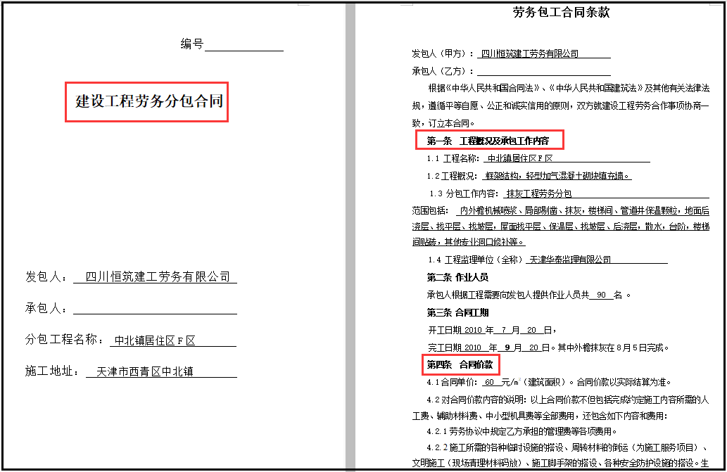 签合同怕吃亏？有全套建筑工程及装饰装修工程合同范本，就够了