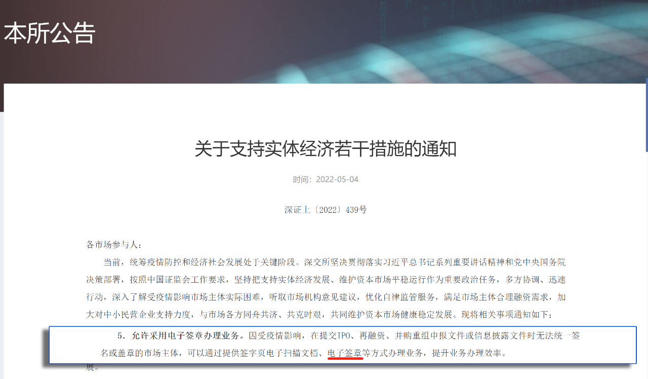 契约锁助力上市公司IPO申报 信息披露、重大事项决策等文件网上签