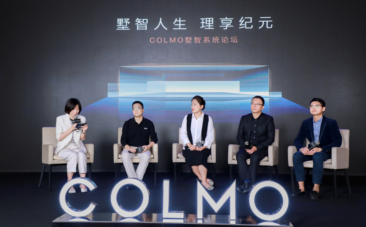 COLMO墅智专家发布会，以更高端的全屋智能共鸣菁英生活