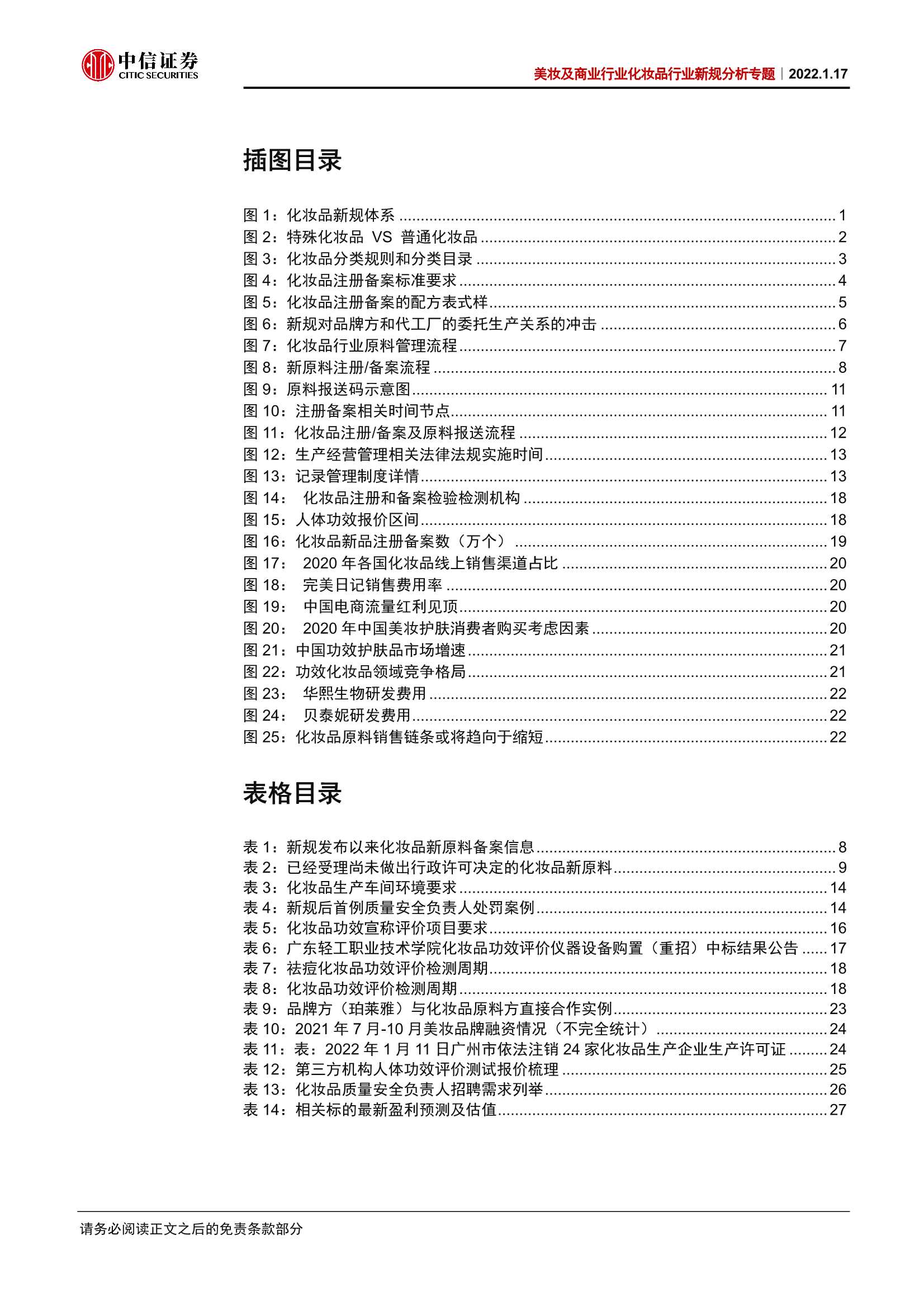 新规大年开启，如何看化妆品产业链价值重构？美妆行业新规分析