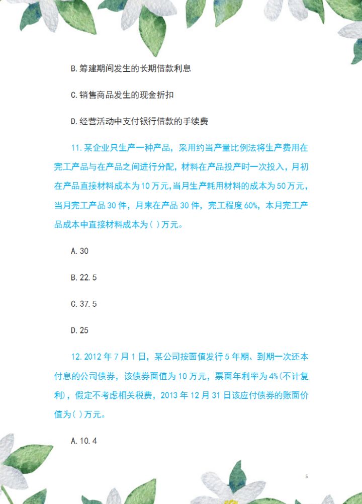 28岁前台转行考初级会计，考前30天狂刷押题卷，双科180+成功上岸