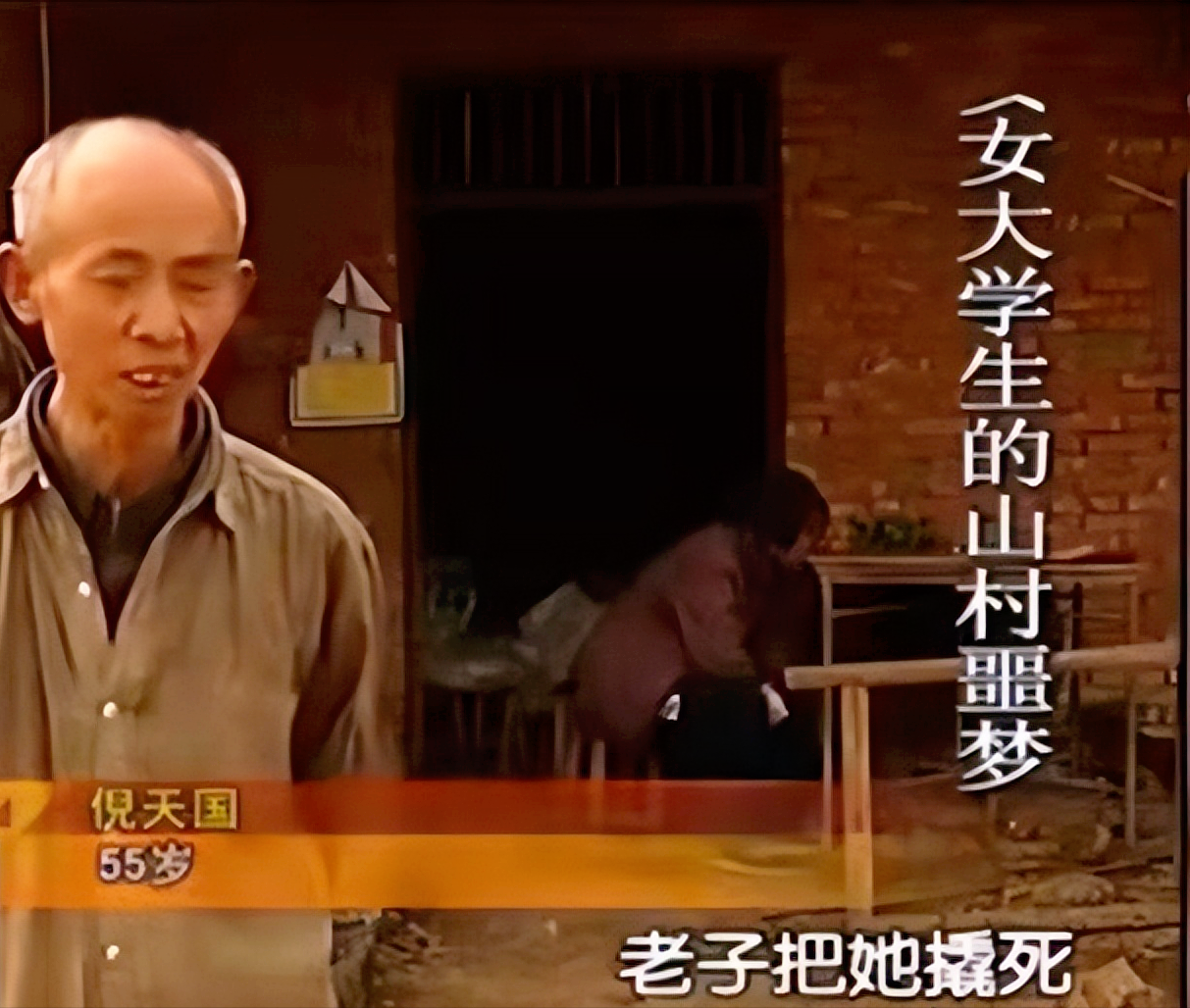 1995年四川17岁女大学生被卖进大山，55岁老汉让她住了17年猪圈