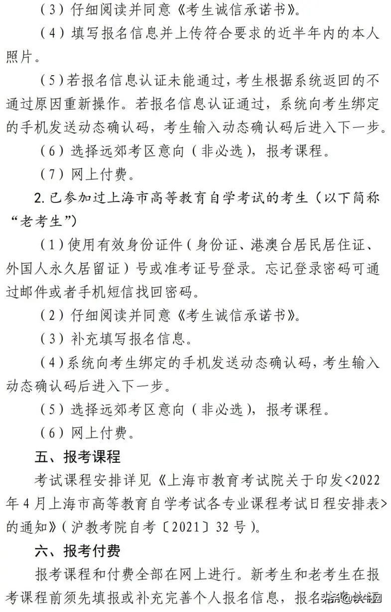 2022年上海4月自考报名已开启，部分院校限制新生报考人数