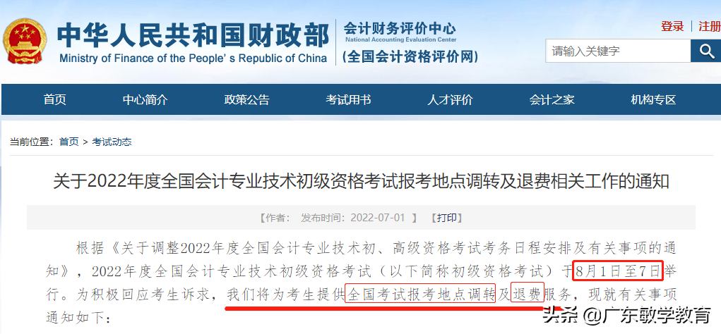 怎么报考会计证（初级会计证要怎么考）