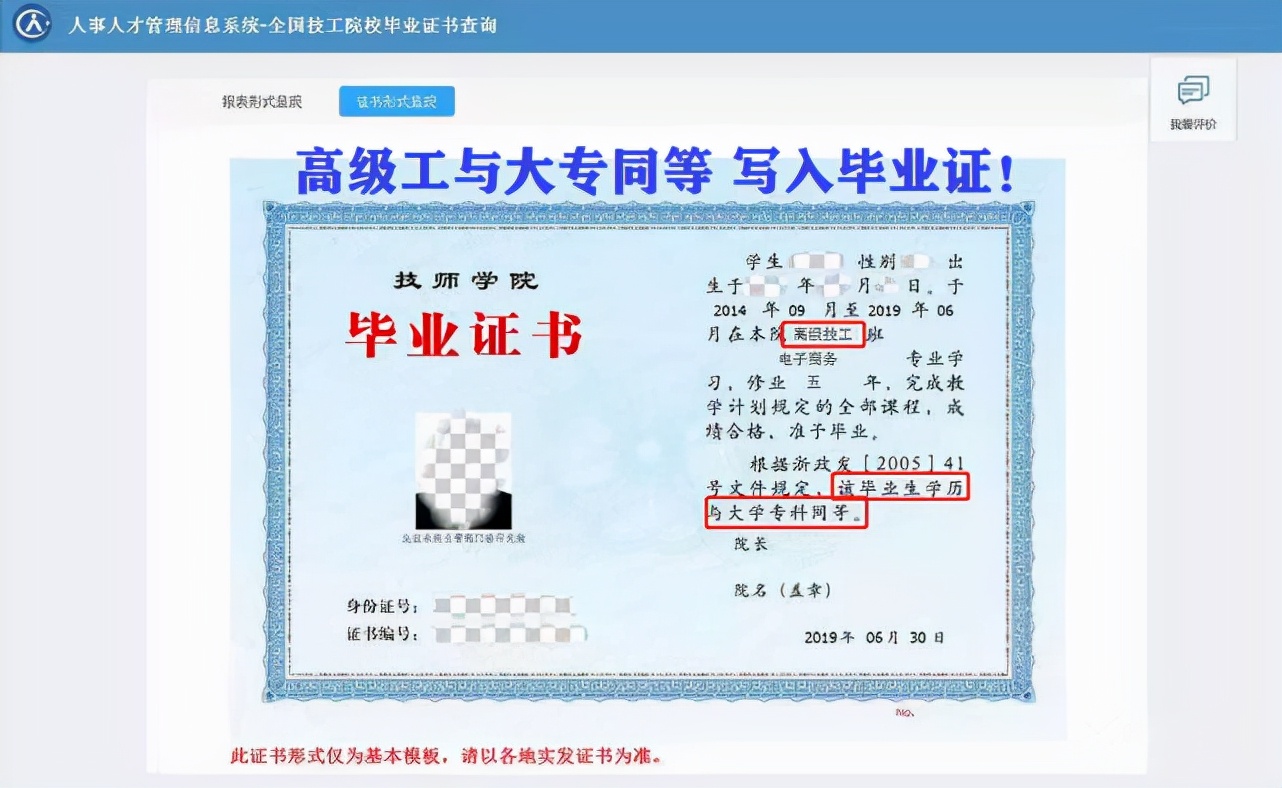 技能鉴定 | 技工院校学籍、毕业证、职业资格、技能等级证书...