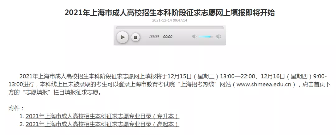 2021年成考录取:多地成考工作今日15号开启涉及录取查询、免试志愿填报-第2张图片-01彩票游戏网 2021年成考录取:多地成考工作今日15号开启涉及录取查询、免试志愿填报-第2张图片-01彩票游戏网