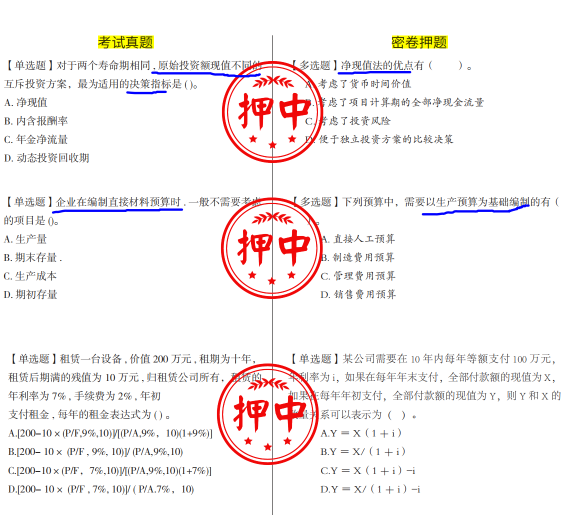 宝藏题库！22中级会计押题卷，我真的挖到宝啦！就三套