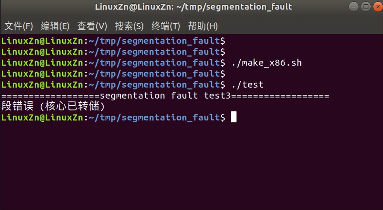嵌入式段错误的3种调试方法汇总