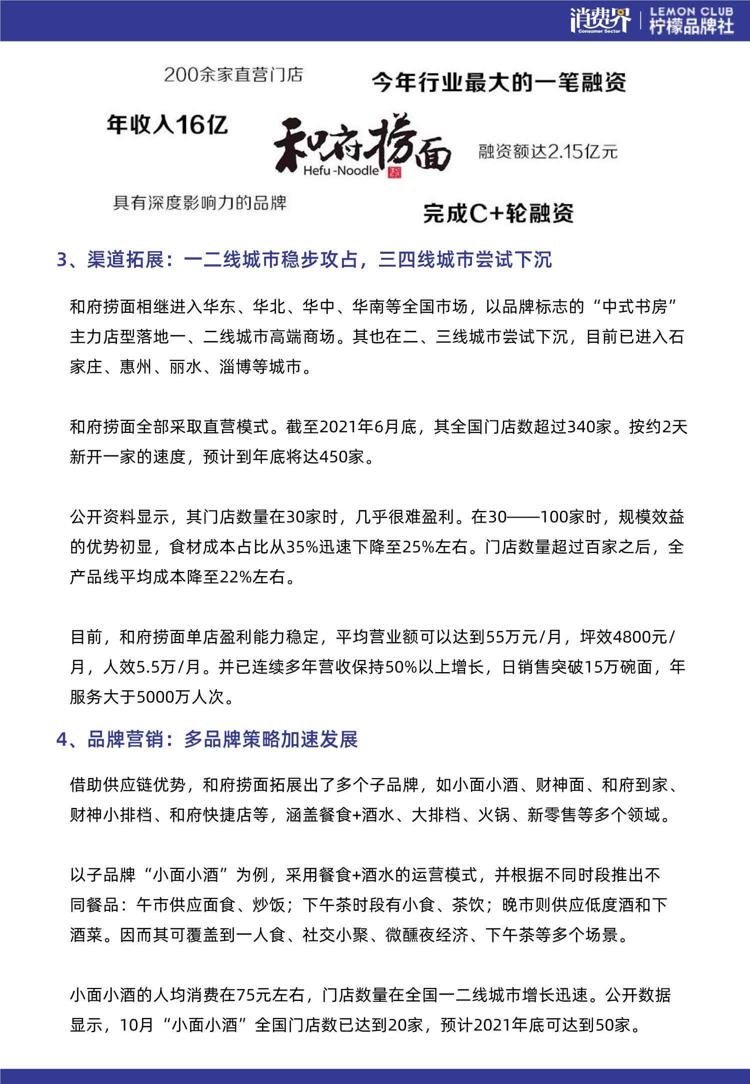 126页中国新品牌发展实录