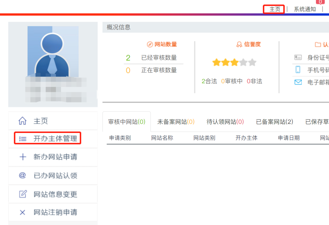 企业官网公安联网备案操作流程
