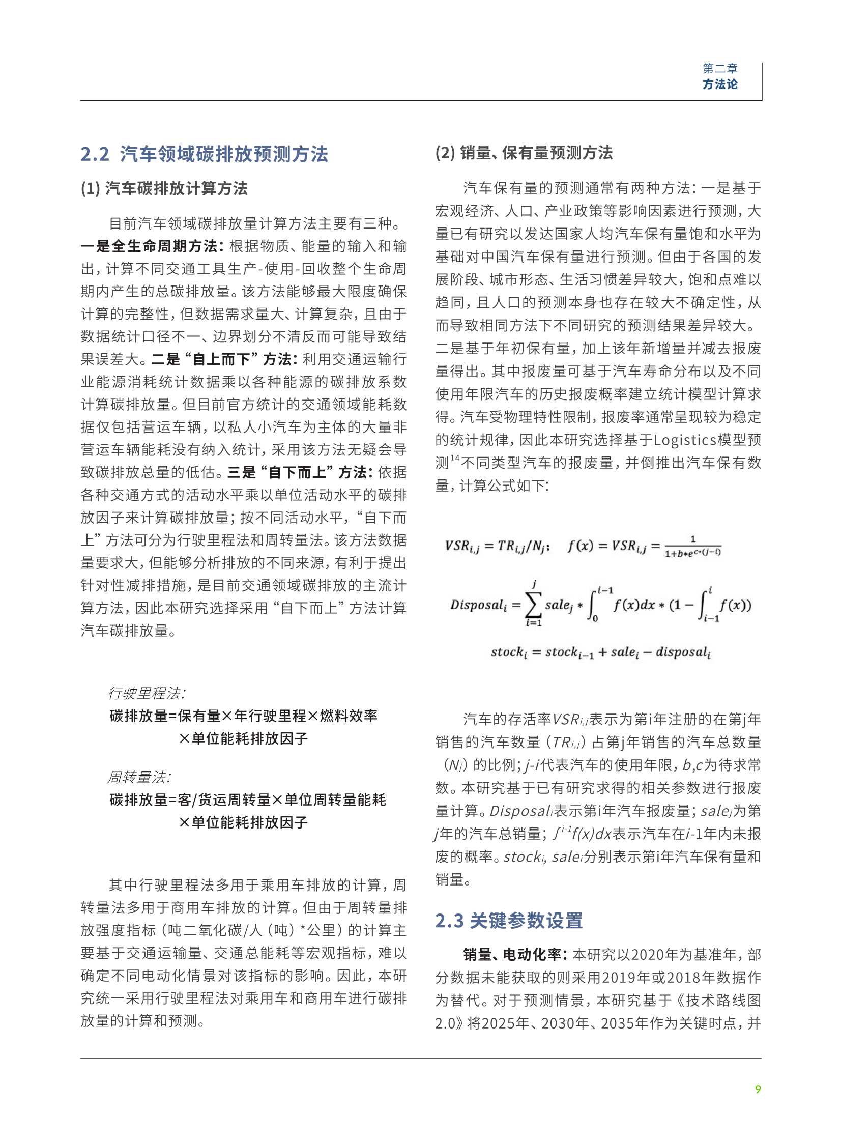 零排放汽车转型如何助力中国汽车领域碳达峰和碳减排