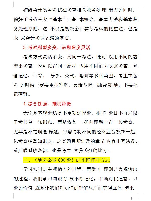 2022初级会计考试，通关必做600题，刷完90+上岸，附答案解析
