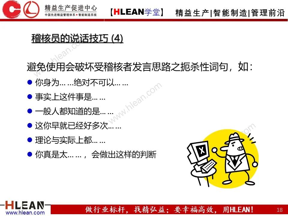 稽核這么做就對啦！- 管理系統內部集合培訓