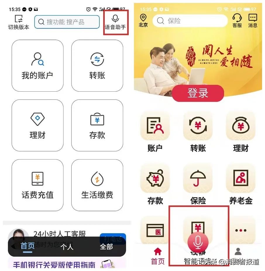 6款国有银行APP“长辈版”测评：工行、中行、建行二级页面待优化