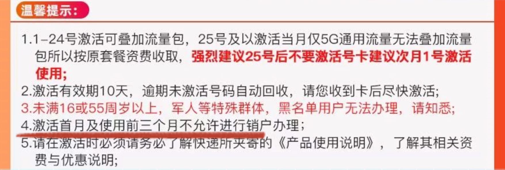 203G加200分钟的联通手机卡套餐，激活显示这些真的都是坑吗？