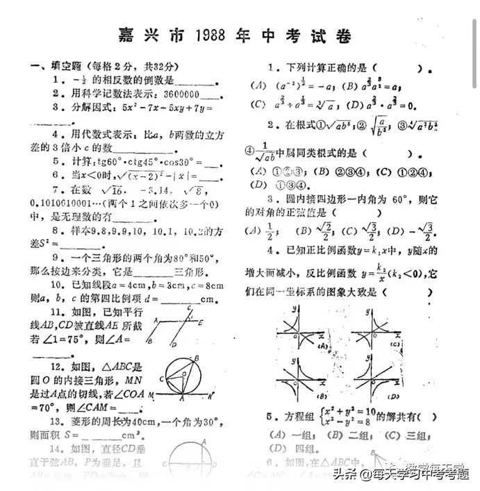 80年代的中考试题回忆录