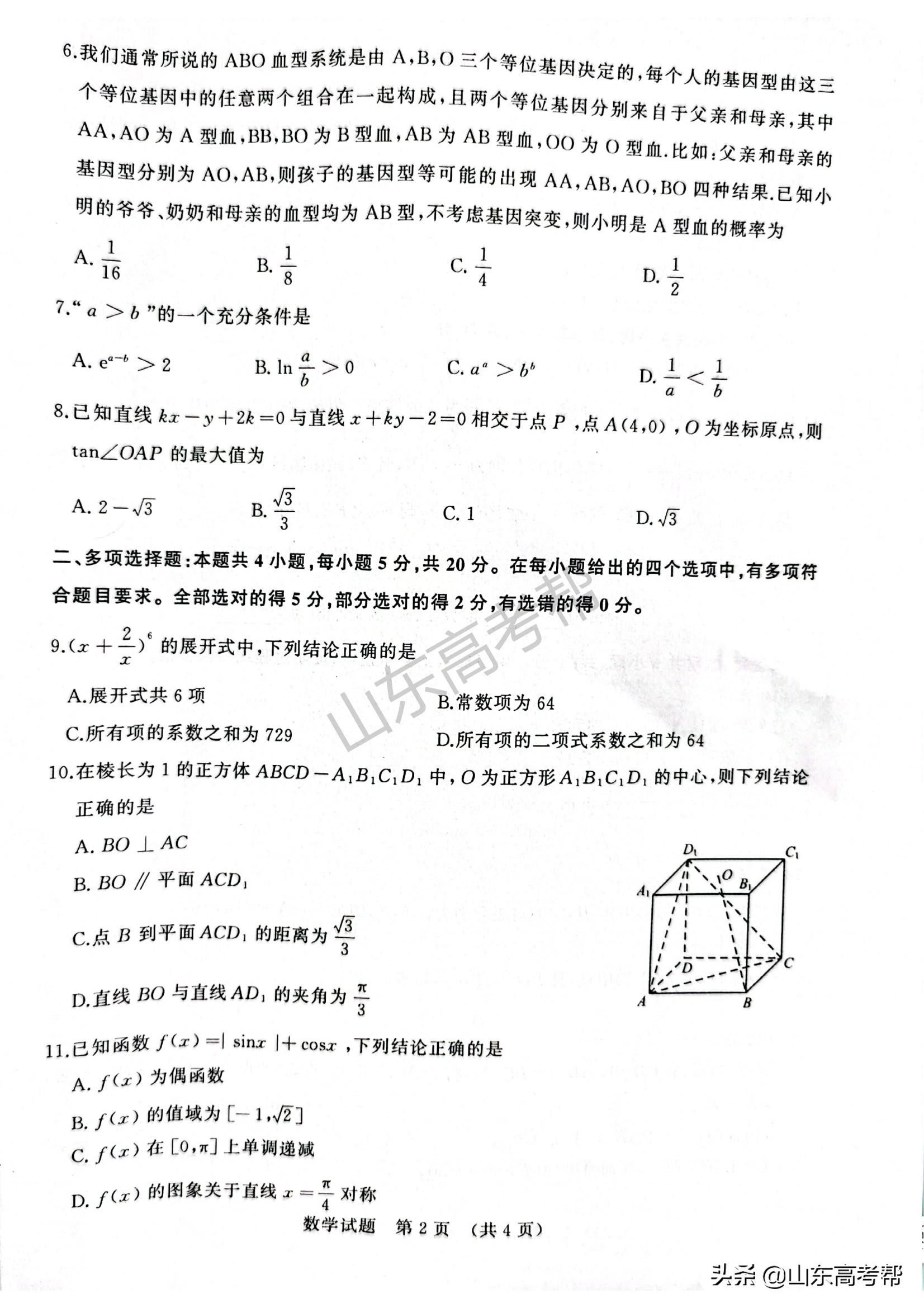 2022年3月济南市高考模拟考试数学试卷及答案