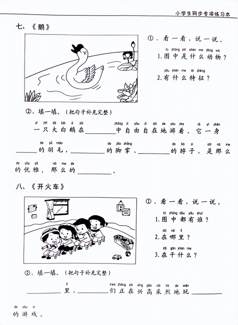 一年级语文看图写话四十篇，带拼音理解快学得会，语文老师推荐