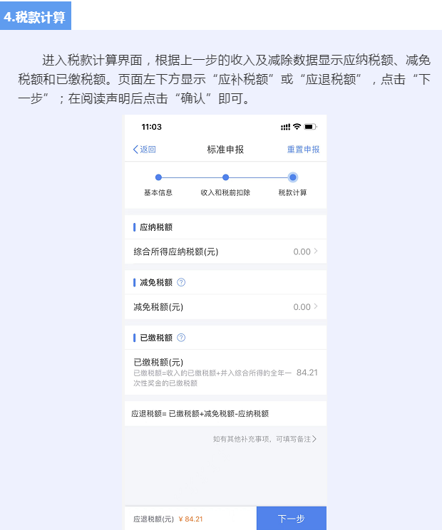 都转发了！2022年个人税汇算超全操作步骤，含退税、补税及免申报