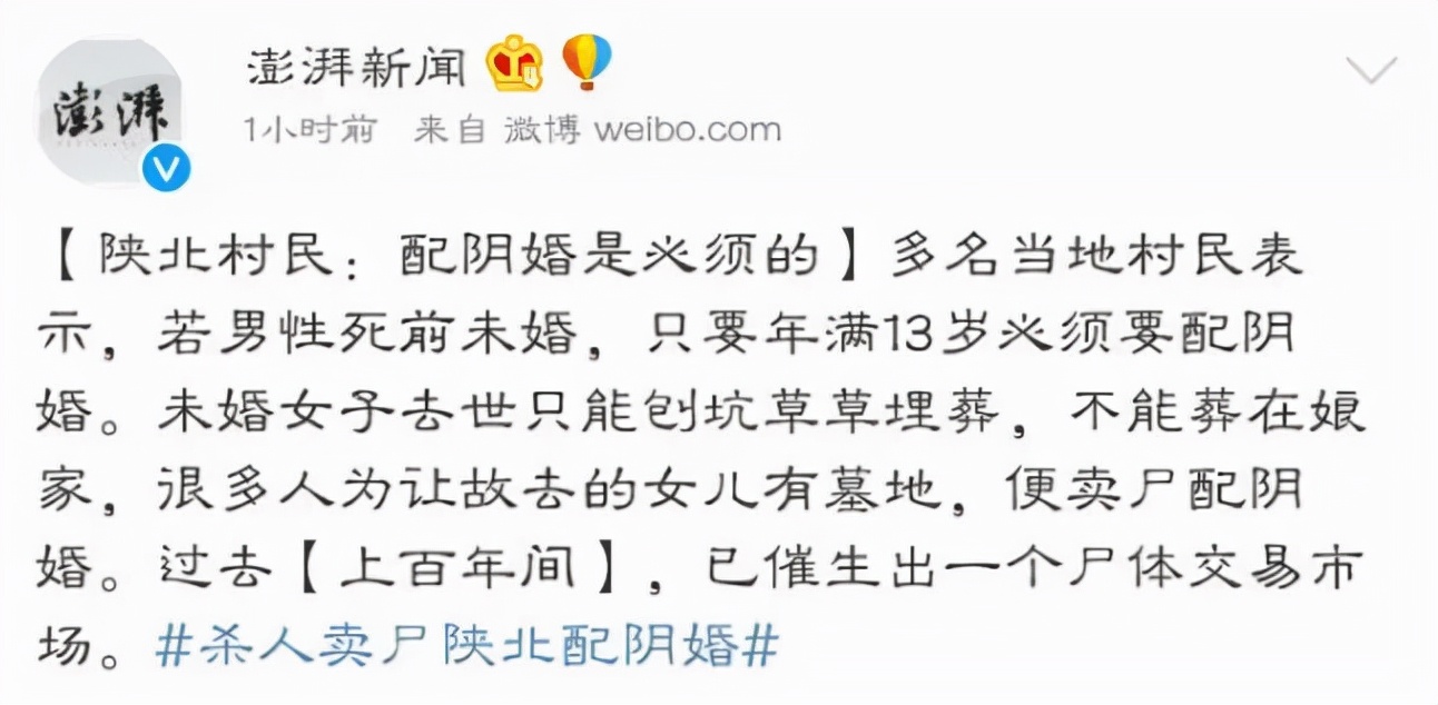 冥婚是什么意思抖音网红冥婚