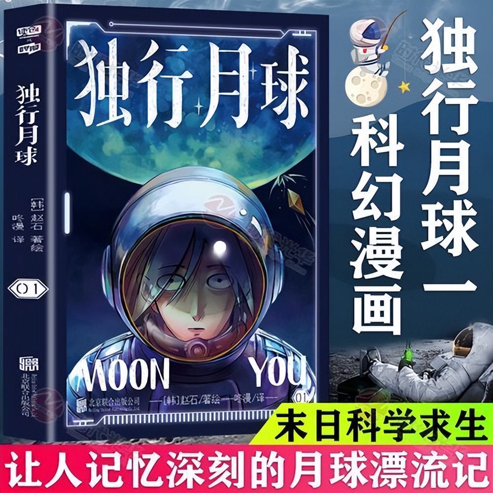 《独行月球》投资价值大不大？?项目优势有哪些？多少资金起投？