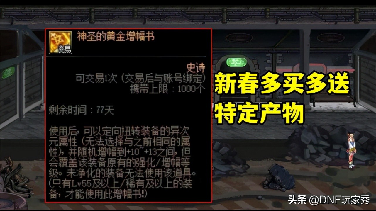 DNF：旭旭宝宝氪金实测，挑战235本神圣黄金书，能不能上红13？