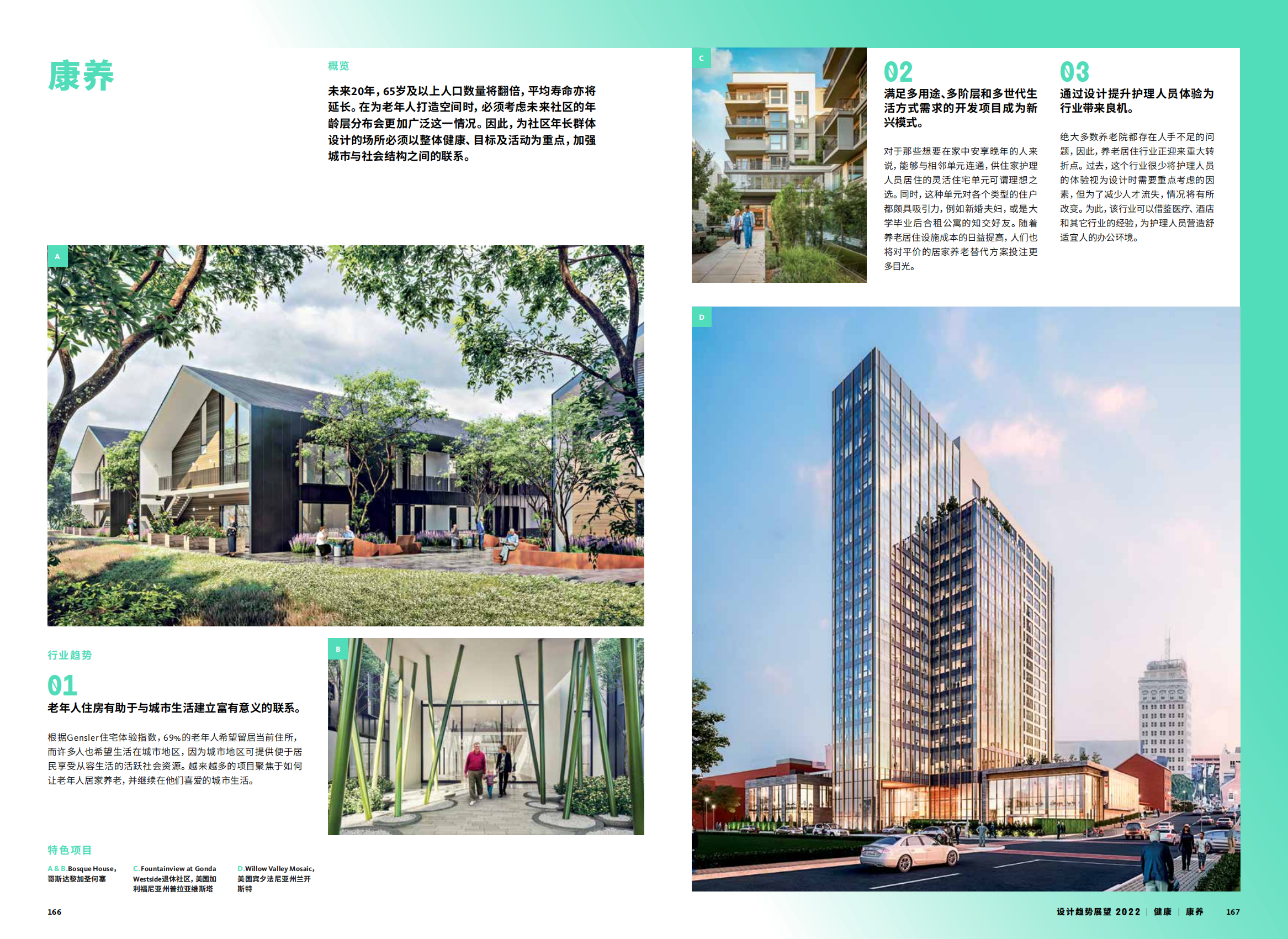 2022年设计趋势展望（28个设计领域的战略建议、研究和代表项目）