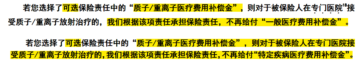 一些百万医疗条款里常见的坑