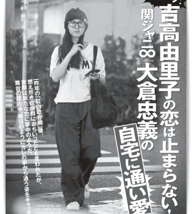 日媒封 花心女 全民情敌 吉高由里子 9任绯闻男友 天天看点