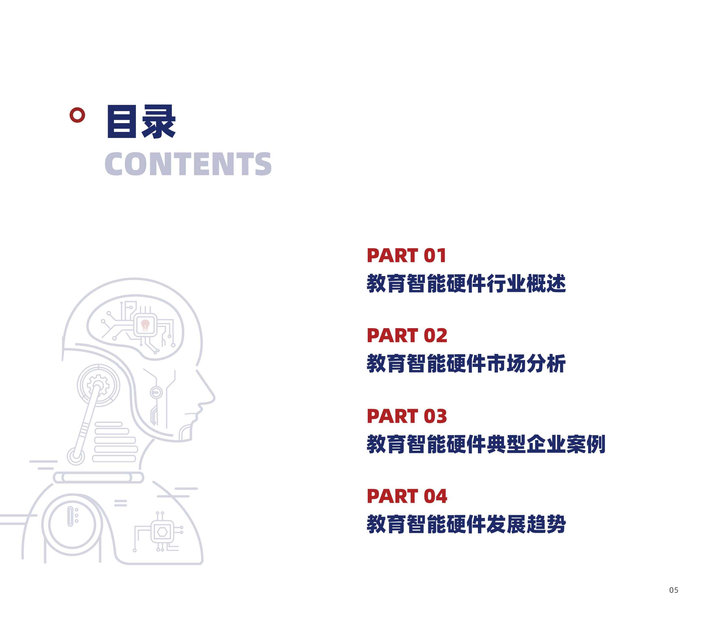 多鲸资本：2022中国教育智能硬件行业报告