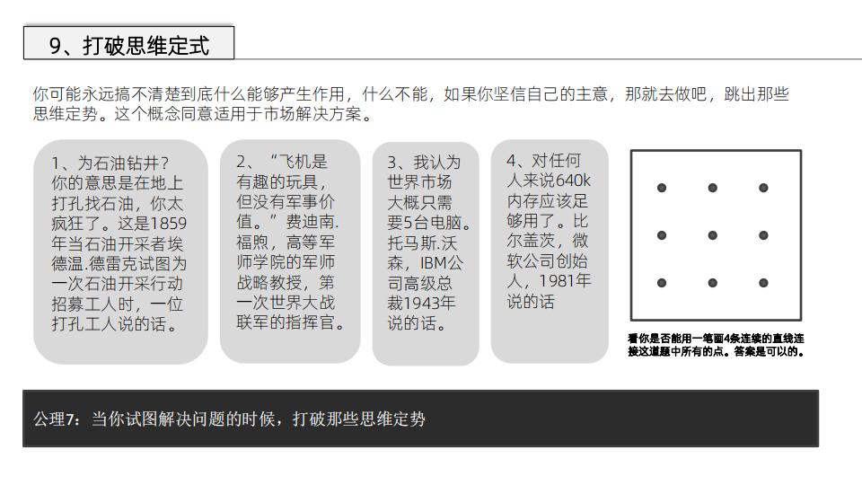 美国顶级文案撰稿人著作《文案训练手册》读书笔记，52页完整版