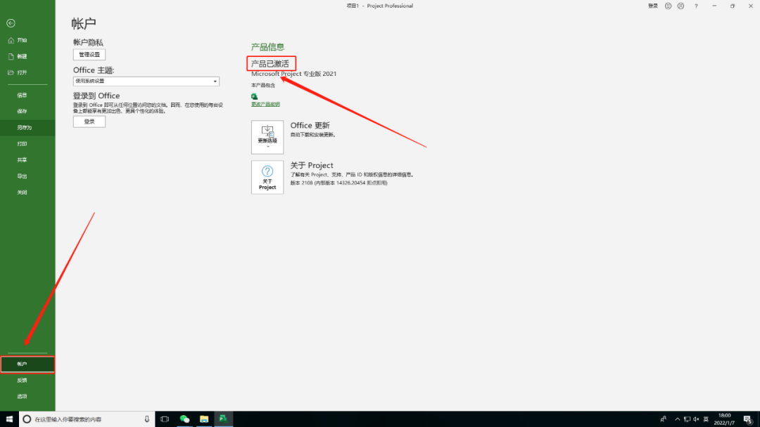 Microsoft Project 2021软件下载安装教程