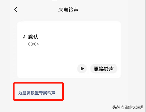 微信語音鈴聲怎么設(shè)置
