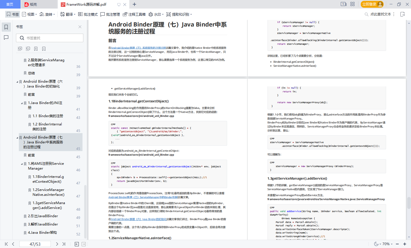 FrameWork源码——Binder 驱动解析