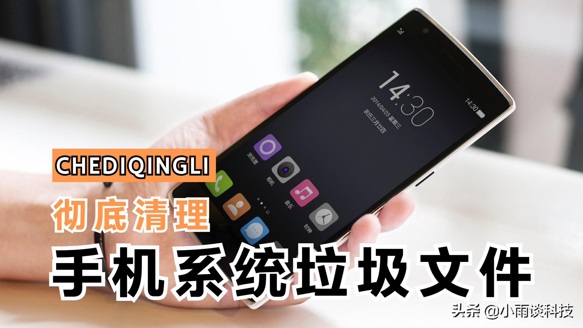 安卓手機如何徹底清理垃圾文件？詳細(xì)操作步驟和清理工具都在這里