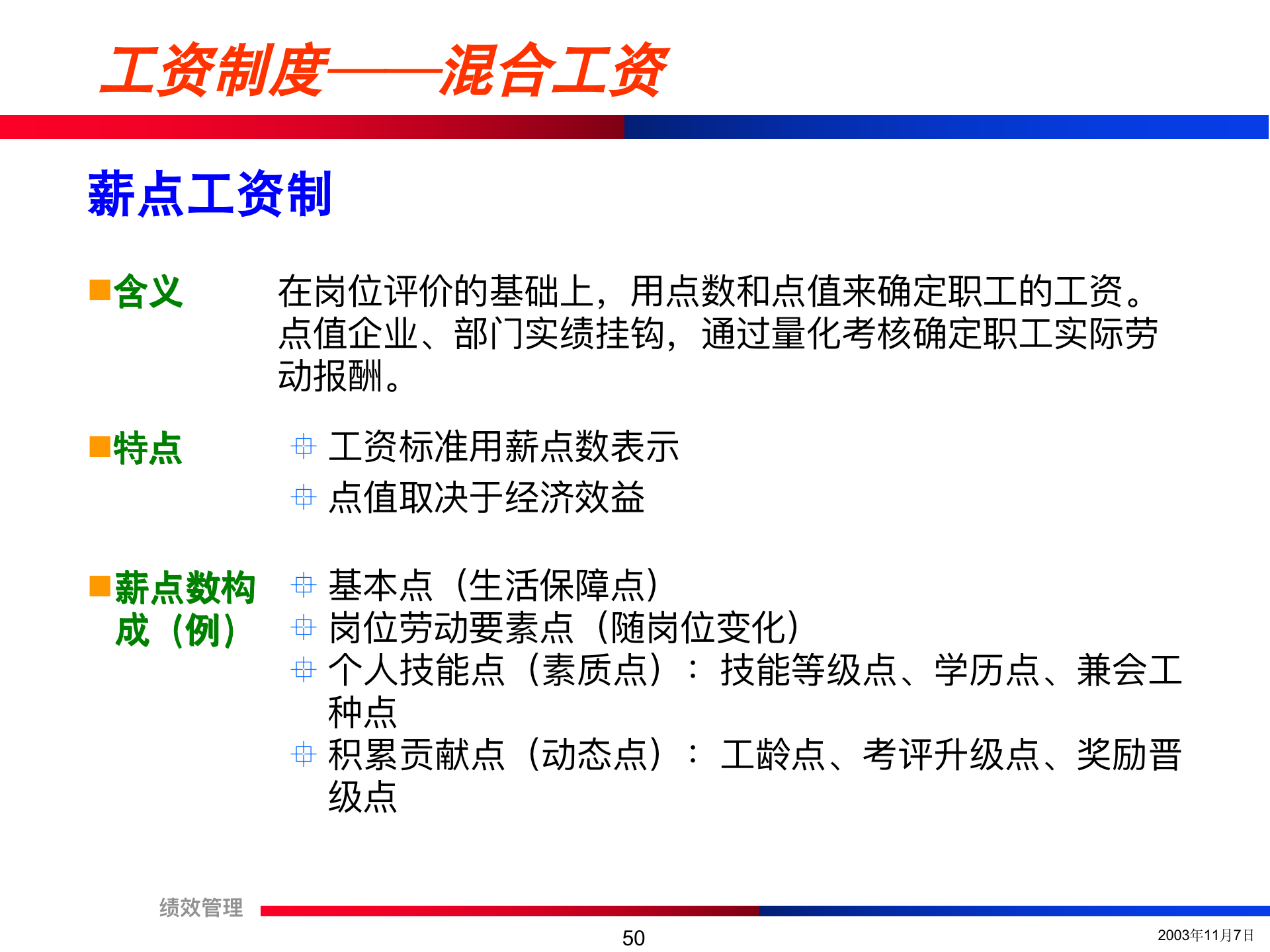 团队绩效考核培训精讲（流程+方法+注意事项）